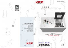 實(shí)驗室洗瓶機(jī)作用機(jī)理和系統(tǒng)廠家直銷