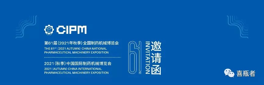 全國制藥機械展，喜瓶者與您相約成都！逛展！觀景！品美食！