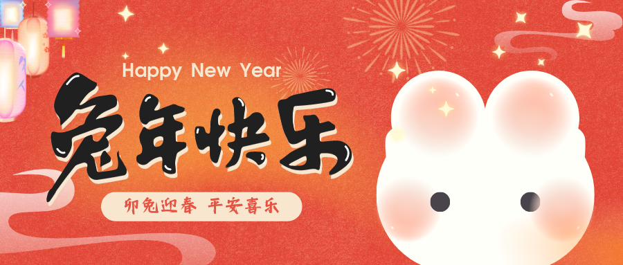 2023，喜瓶者洗瓶機祝您新春快樂！
