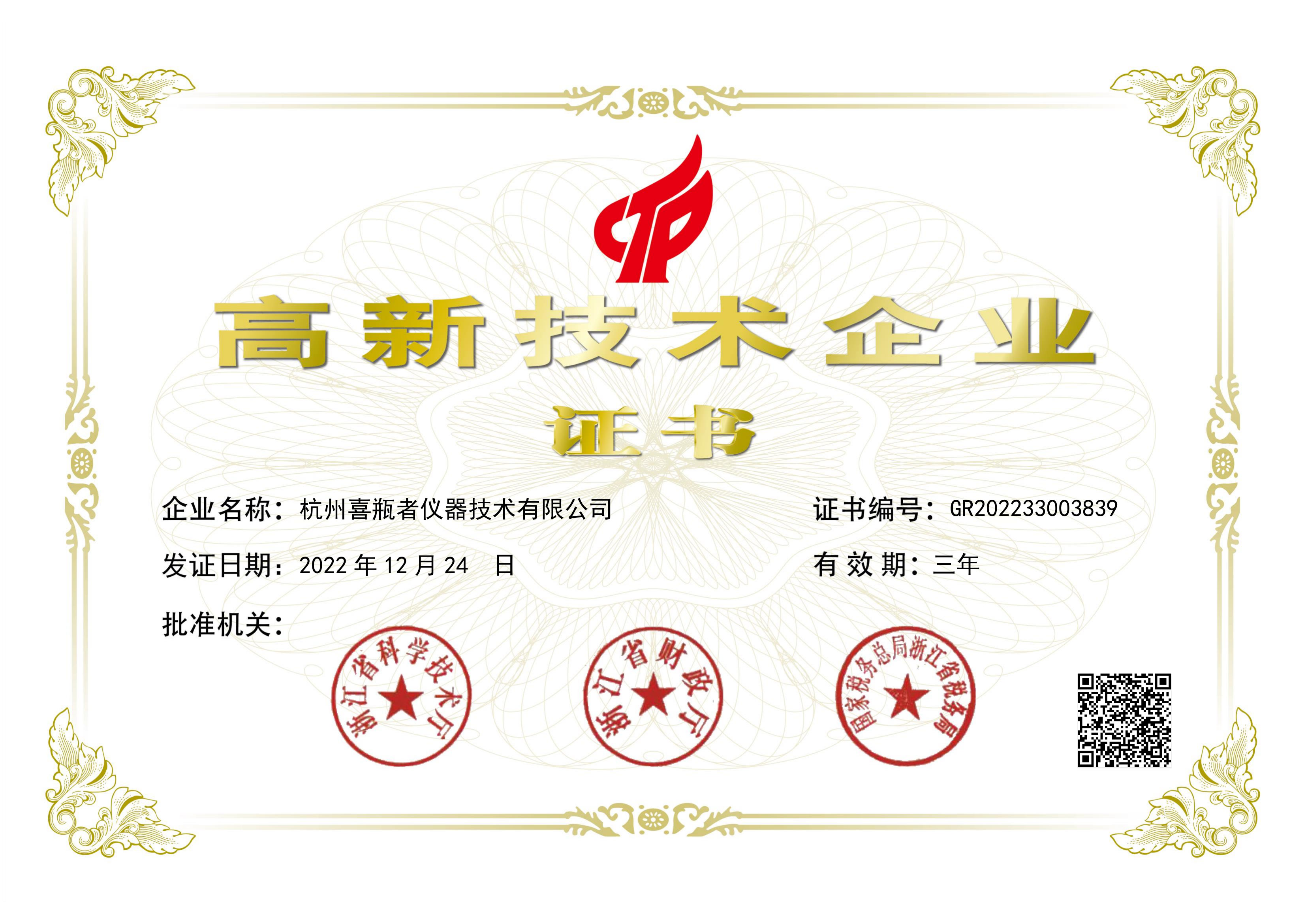 杭州喜瓶者榮獲國家“高新企業(yè)”證書，洗瓶機(jī)創(chuàng)新，我們一直在努力