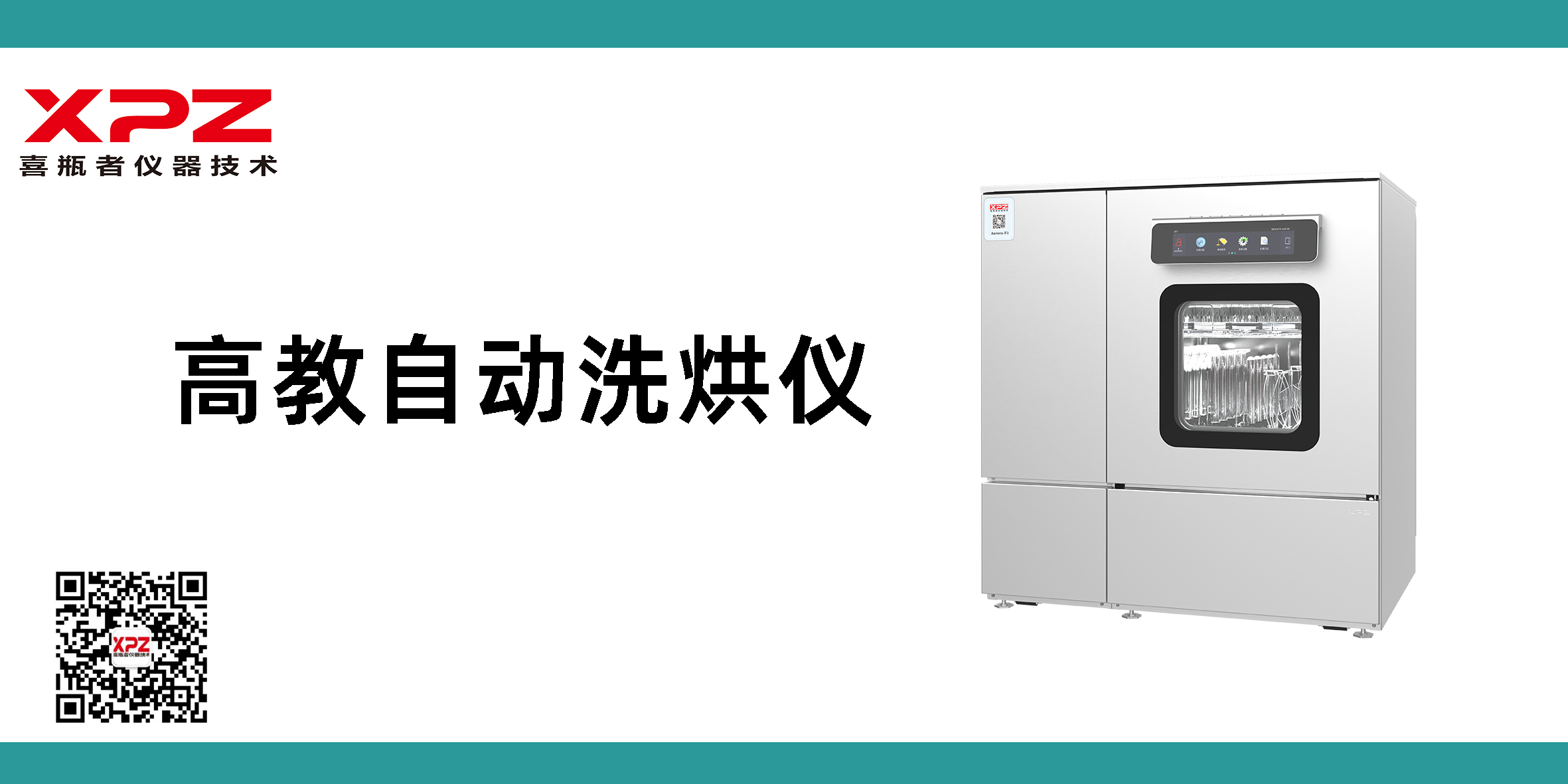 「渝」您相約｜第83屆中國教育裝備展，喜瓶者邀您相約重慶
